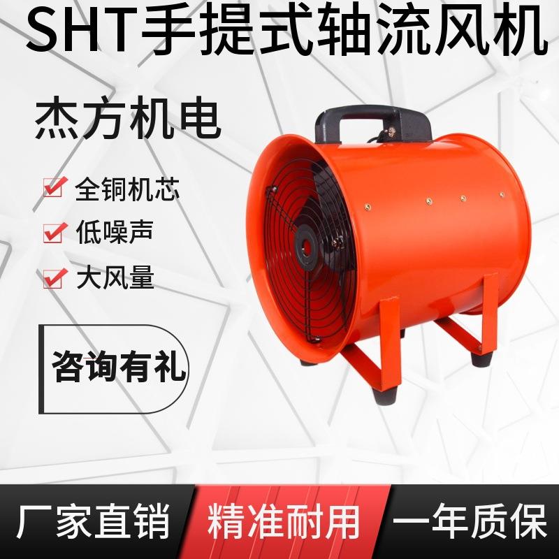 手提风机SHT-12寸船用手提式轴流通风机36v便捷式轴流风机