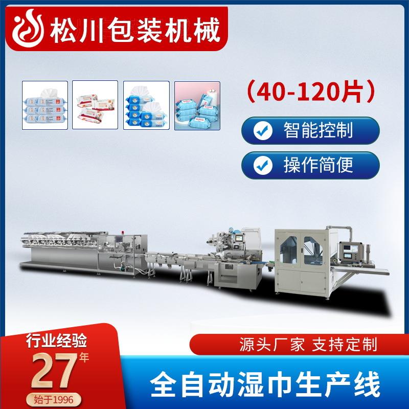 高速多片湿巾包装机液体灌装湿巾打包机全自动分切包装一体机