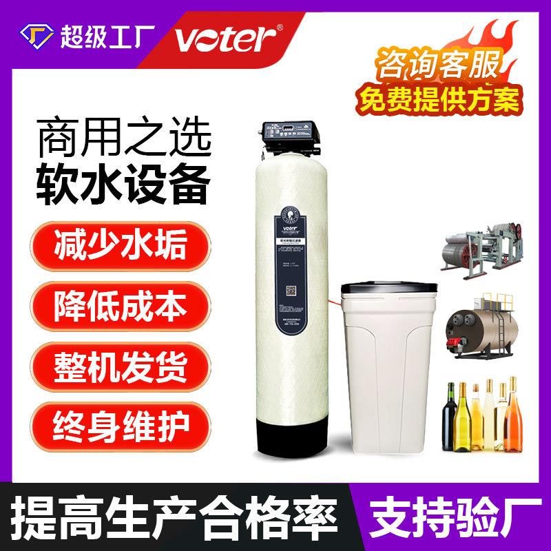 全自动软水机锅炉软水过滤器去除水垢钠离子交换器软化水设备