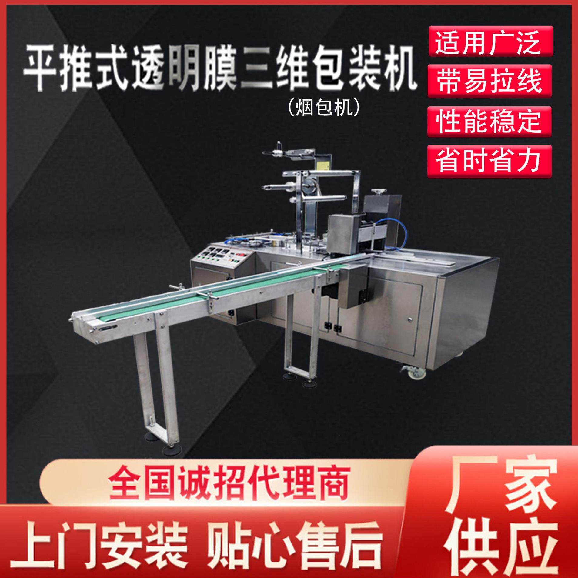 供应扑克牌全自动包装机烟膜包装机裹膜机化妆品包装机三维包装机