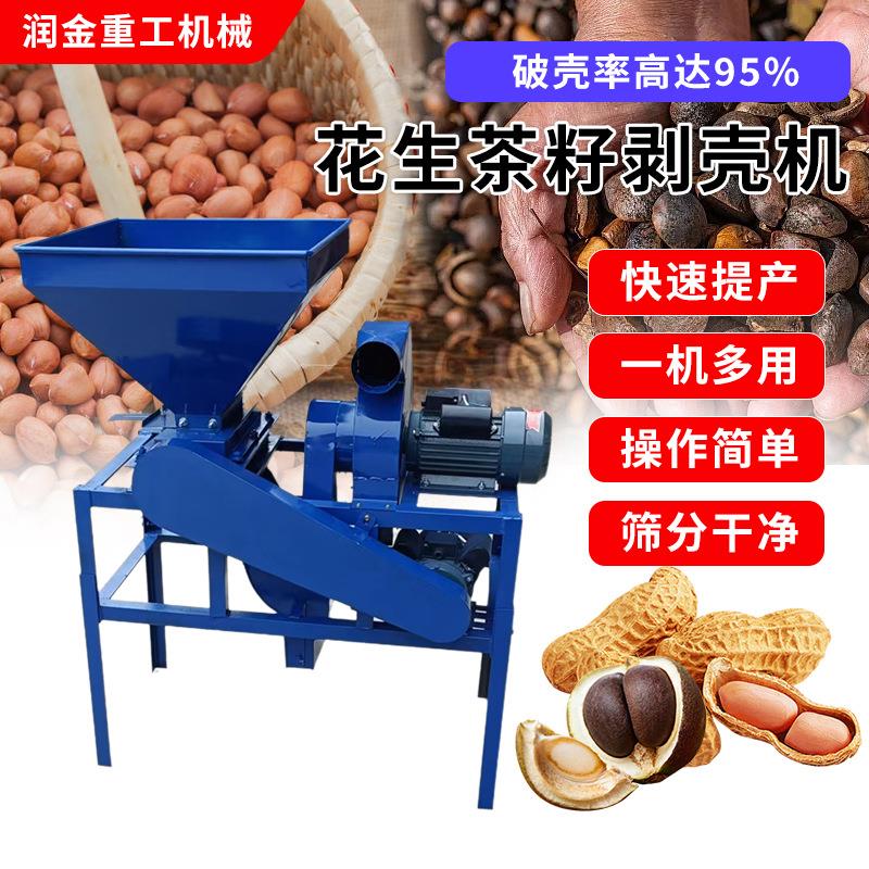自动花生茶籽剥壳机大型油茶果干湿两用青茶籽去皮脱壳破皮机厂家