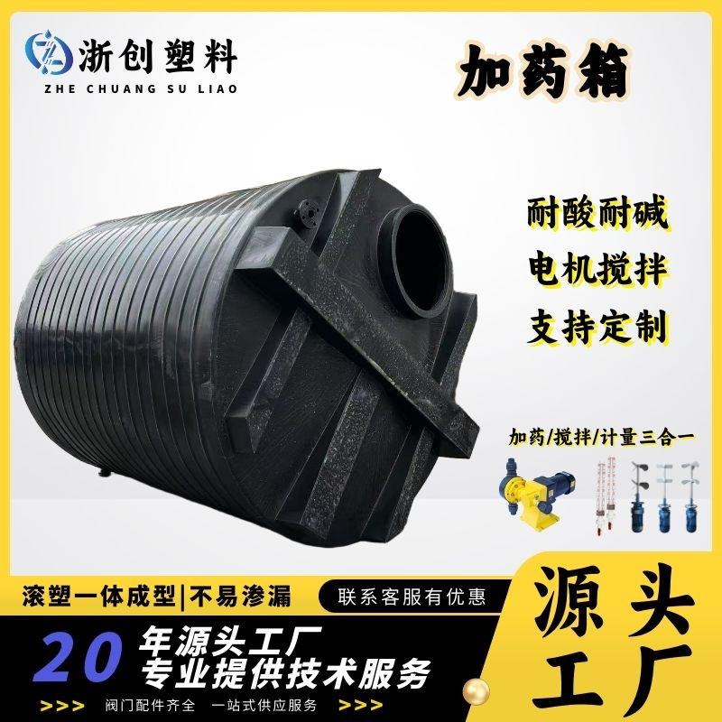厂家加厚三吨五吨塑料水箱工厂絮凝剂耐酸碱投药桶加药装置搅拌桶