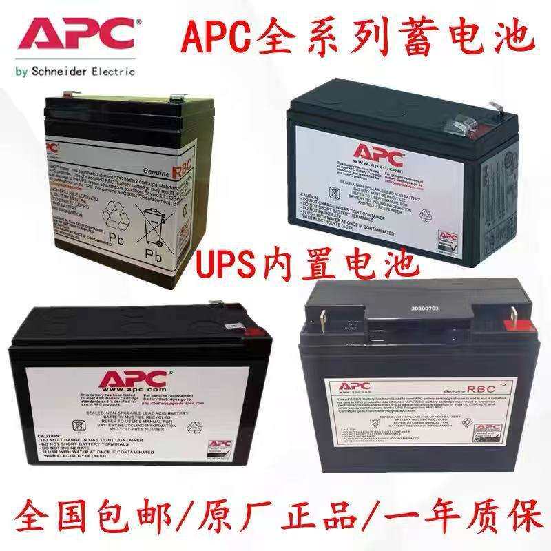 apc蓄电池12v5AH/12V7AH/12V9AH/12V12AH/12V17AH铅酸ups电源专用