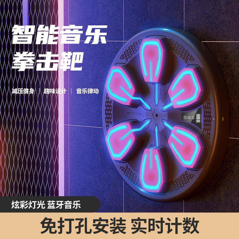 音乐拳击机智能家用成人健身电子墙靶男打拳儿童可调反应训练器材
