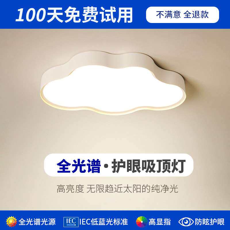 全光谱云朵儿童房灯简约现代led吸顶灯创意卧室白色房间睡房灯具