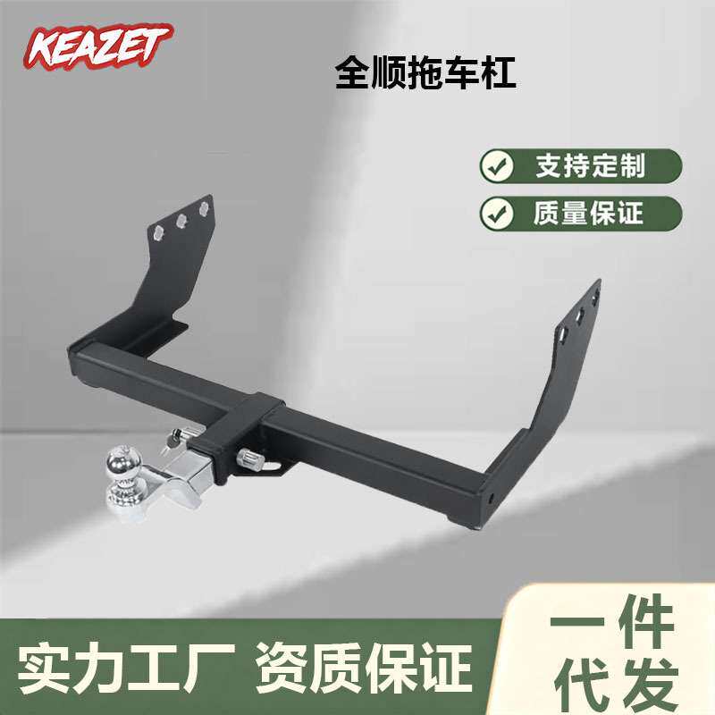 全顺经典全顺全顺新世代新时代拖车杠拖车钩流氓钩房车拖挂