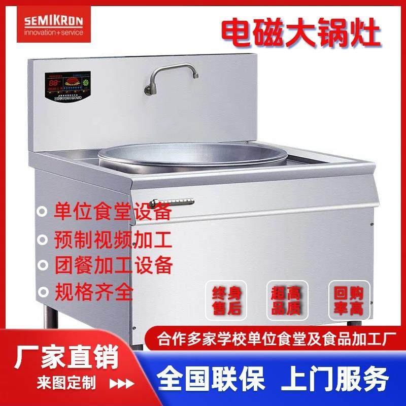 厨房 厨具设备 大功率商用电磁大炒炉灶 食堂饭堂大锅灶 羊肉汤锅