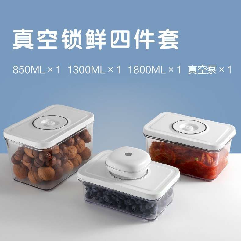 专用长方形保鲜盒4件套厨房密封盒食物冷藏收纳储物盒带真空泵