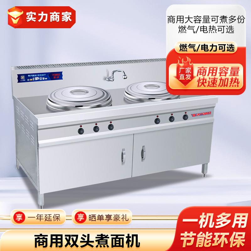 双头煮面机单头炖骨头汤桶馄饨饺子蒸煮面炉麻辣烫机多功能蒸煮机