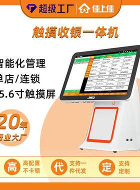收钱15.6寸单屏触摸收银机一体机安卓版超市便利店白色智能收银机