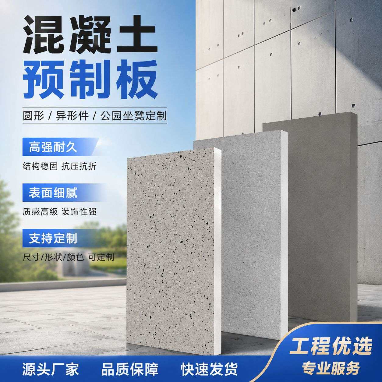清水水泥板装饰内外墙工程装修混凝土板水泥干挂板混凝土艺术材料
