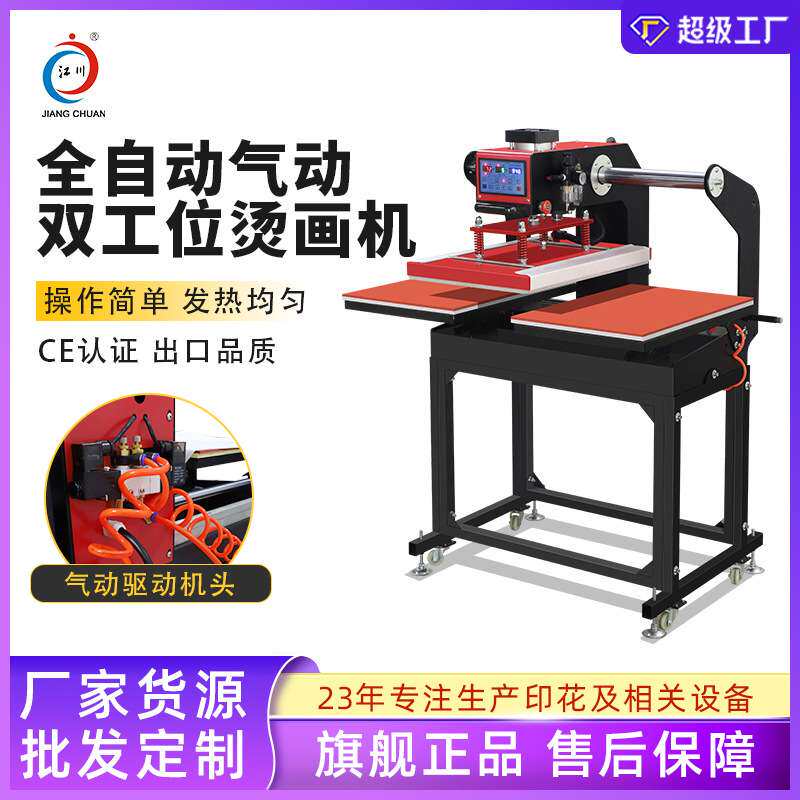 气动双工位全自动烫画机60*40服装T恤印花烫花烫印压烫热转印机器