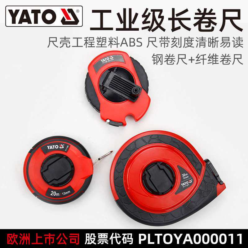 易尔拓YATO工业级卷尺玻璃纤维皮软尺子20-50米测量盒盘式长卷尺