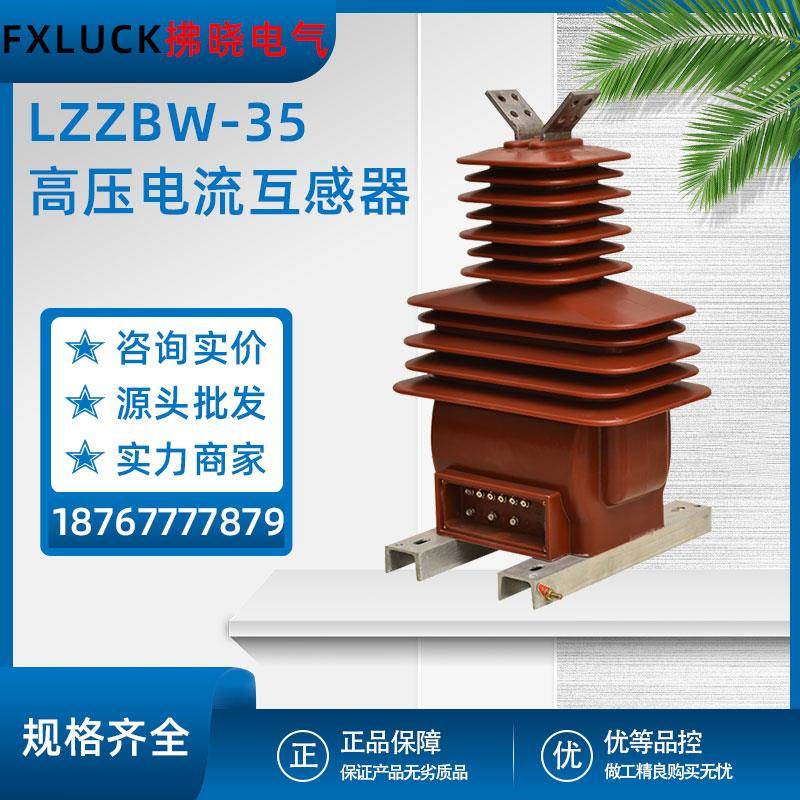 LZZBW-35高压电流互感器户内干式40.5kv 800/5变比0.5准确级10P20