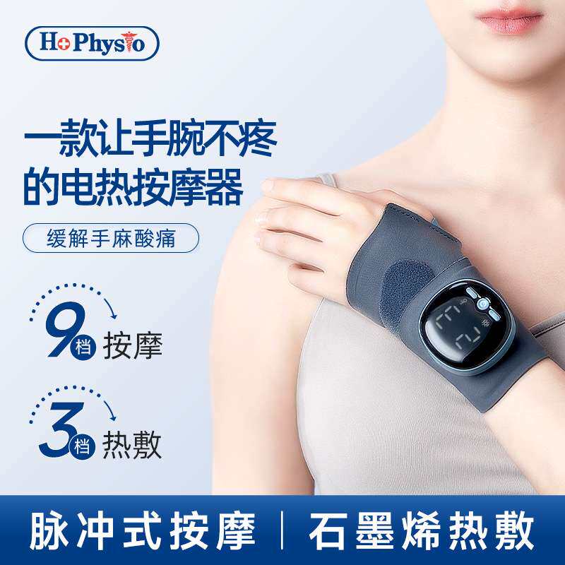 何浩明运动电热按摩护腕两用ems脉冲热敷器手部按摩护踝腱鞘护腕