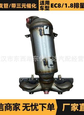 适用标致雪铁龙EC81.8排量车型排气支管/带三元催化OE:9673941380