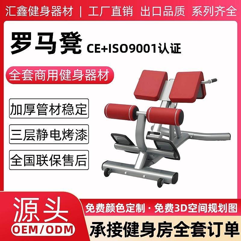 罗马凳健身房商用多功能罗马椅家用健身器材山羊挺腰器挺身训练器