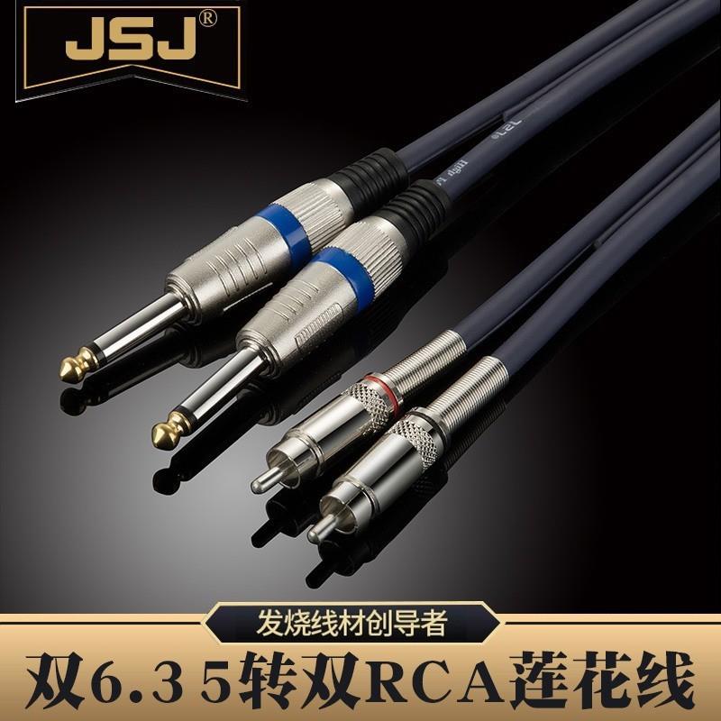 JSJ金山角 双RCA转双6.35音频线6.5转莲花2对2四头左右声道音响线