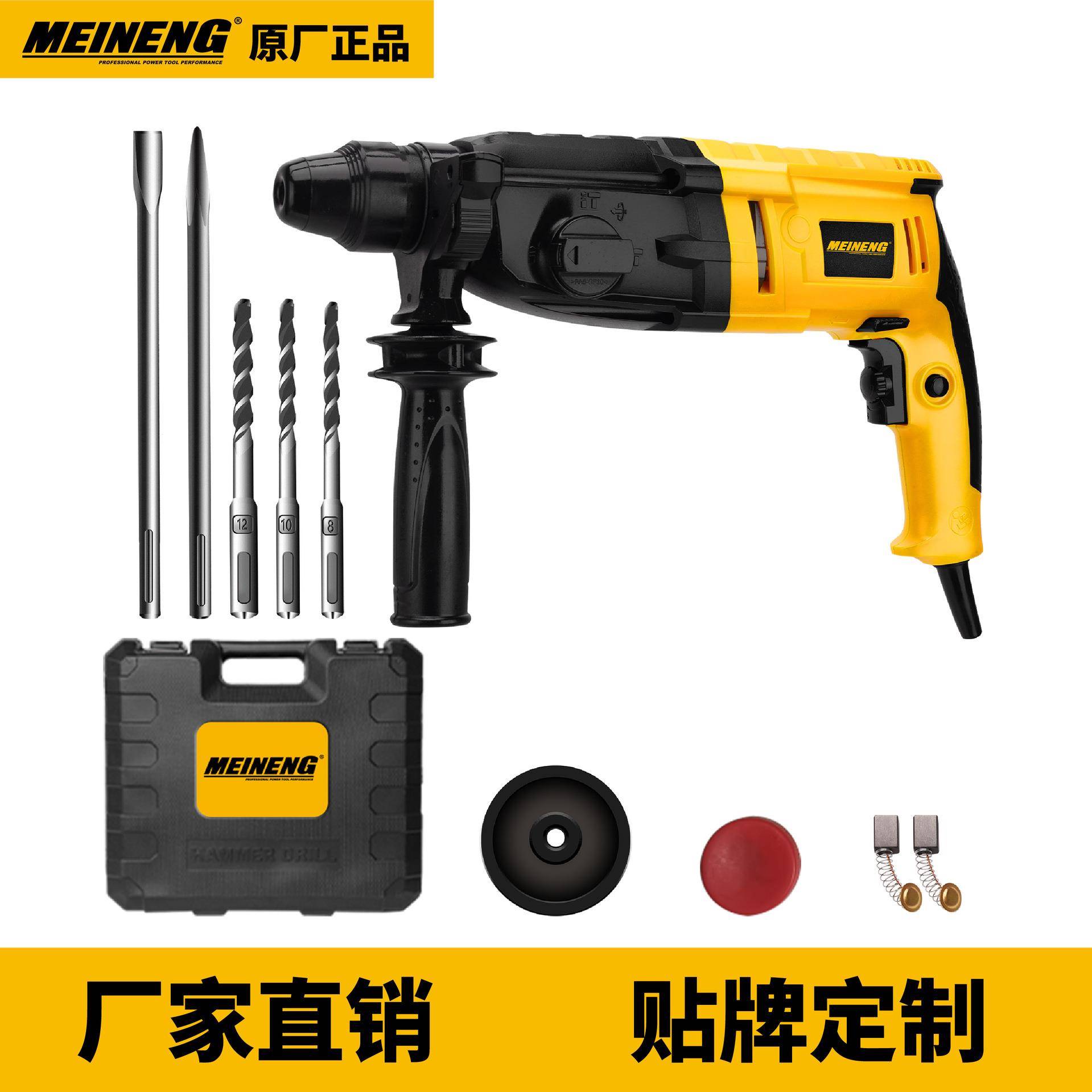MEINENG 326 旋转锤电钻 冲击式工业旋转锤