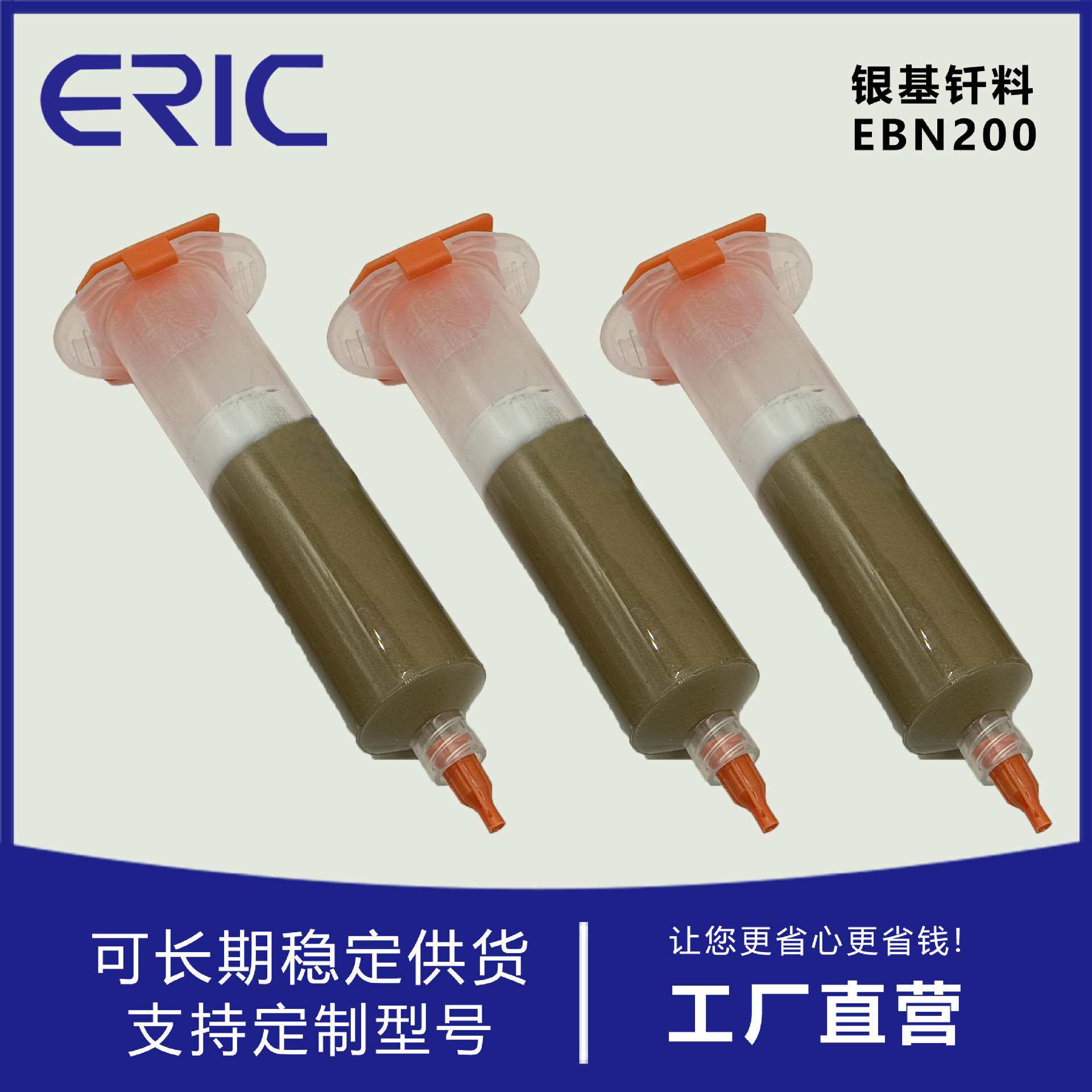 用于不锈钢和钢钎焊EBN252银基膏状钎焊料BAg-26银焊膏泰州艾瑞克