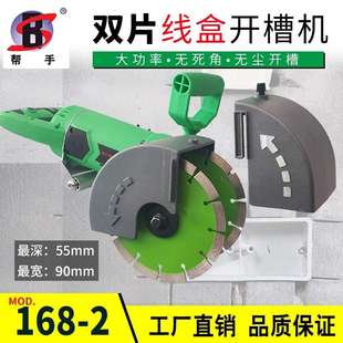 帮手双片开槽机125168无刷切割加水无尘墙槽开线槽管槽线盒混凝土