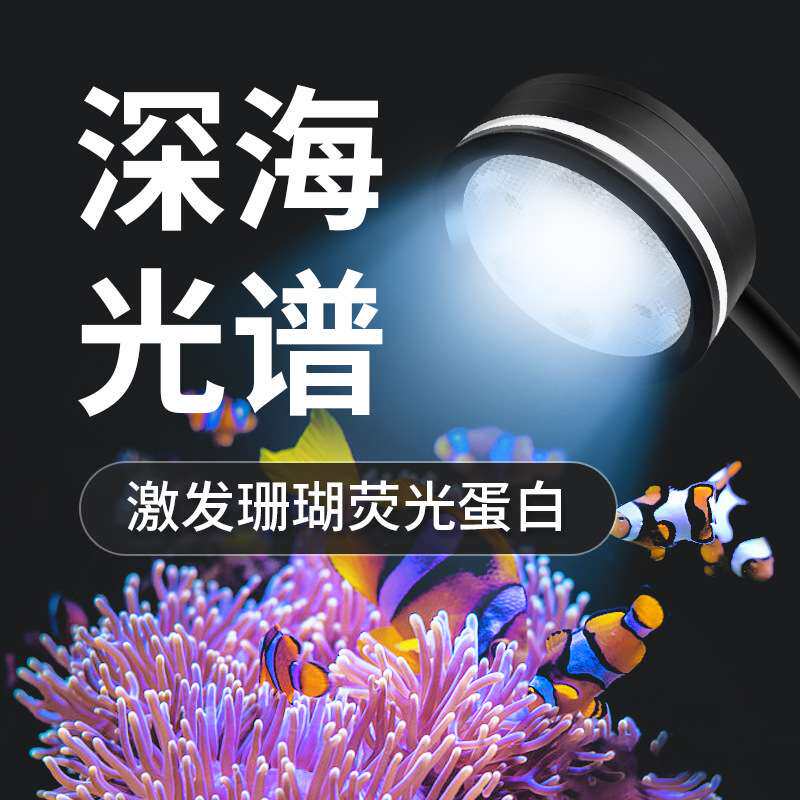 海缸灯海水鱼缸led照明射灯专业灯珠紫外线光小丑鱼深海珊瑚夹灯