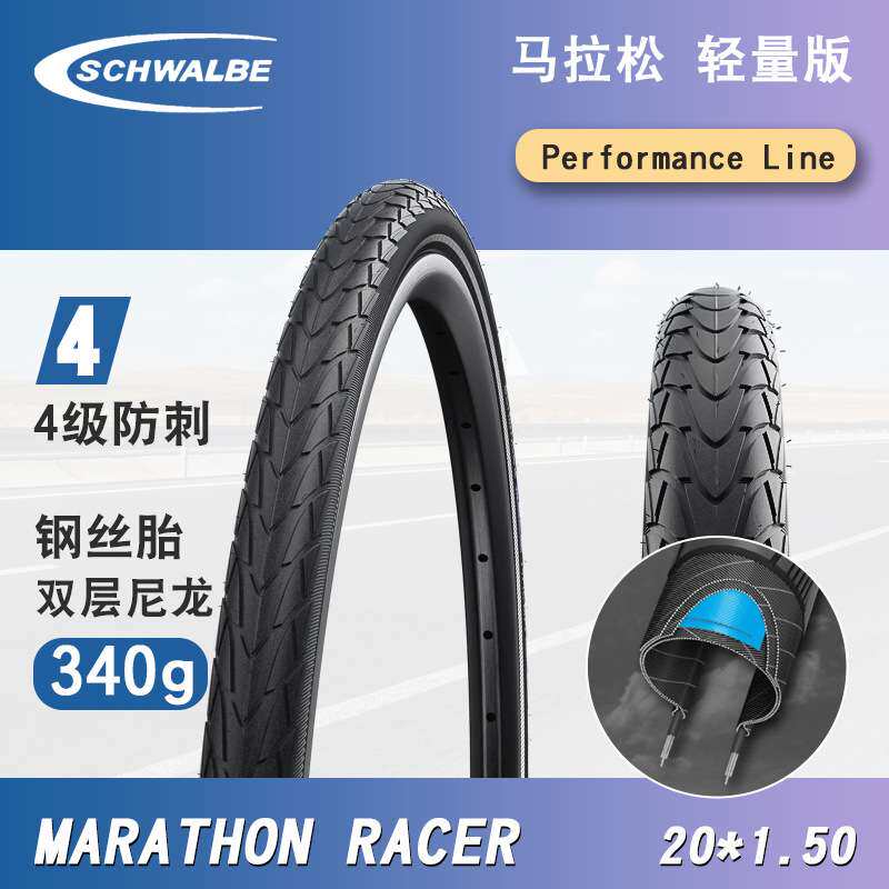 SCHWALBE世文 马拉松MARATHON RACER 折叠车轻量外胎20寸1.5小轮