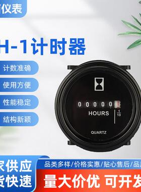 LANE蓝茵SH-1计时器/小时表工程车发电机表精准定时器精准计时