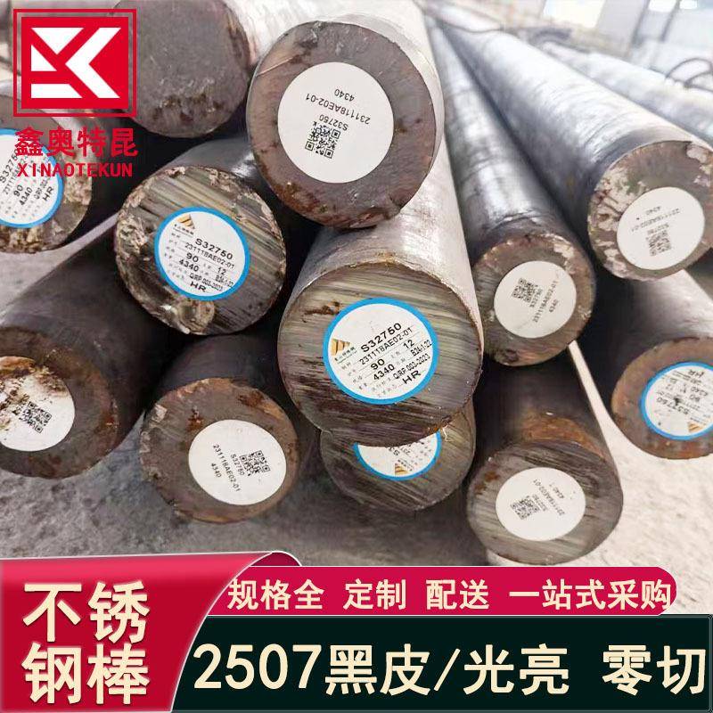 S32750 2507双相不锈钢棒022Cr25Ni7Mo4N实心圆钢光轴 可切割