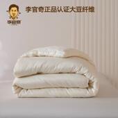 新款 35%李官奇大豆纤维优棉提花大豆被加厚冬被春秋被子被芯