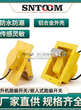 嵌入式提升机跑偏开关TDP-I WTDP-1胶带刮板机拉链提升机防偏装置