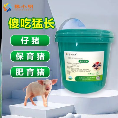 猪用傻吃猛长 傻吃猛涨 傻吃猛涨猪饲料添加剂 养殖用傻吃猛长