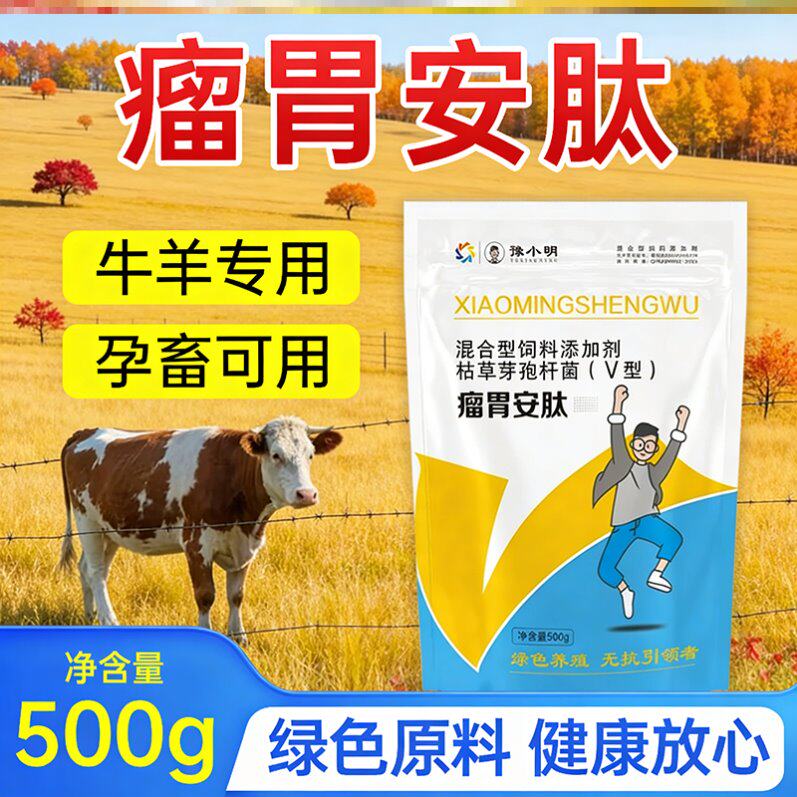 育肥养瘤胃安肽 瘤胃安肽牛羊专用 养羊用瘤胃安肽