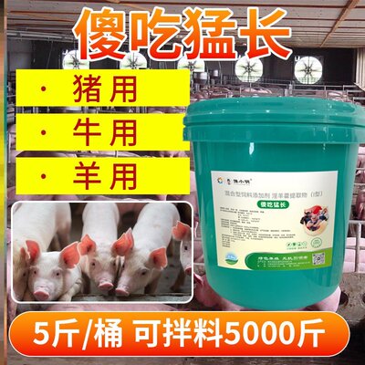 傻吃猛涨 牛用傻吃猛长 牛羊猛吃猛长 傻吃猛长饲料添加剂