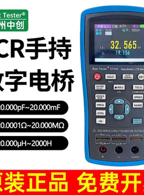中创手持式LCR数字电桥测试仪ET430B/ET430/ET431/ET432/ET433