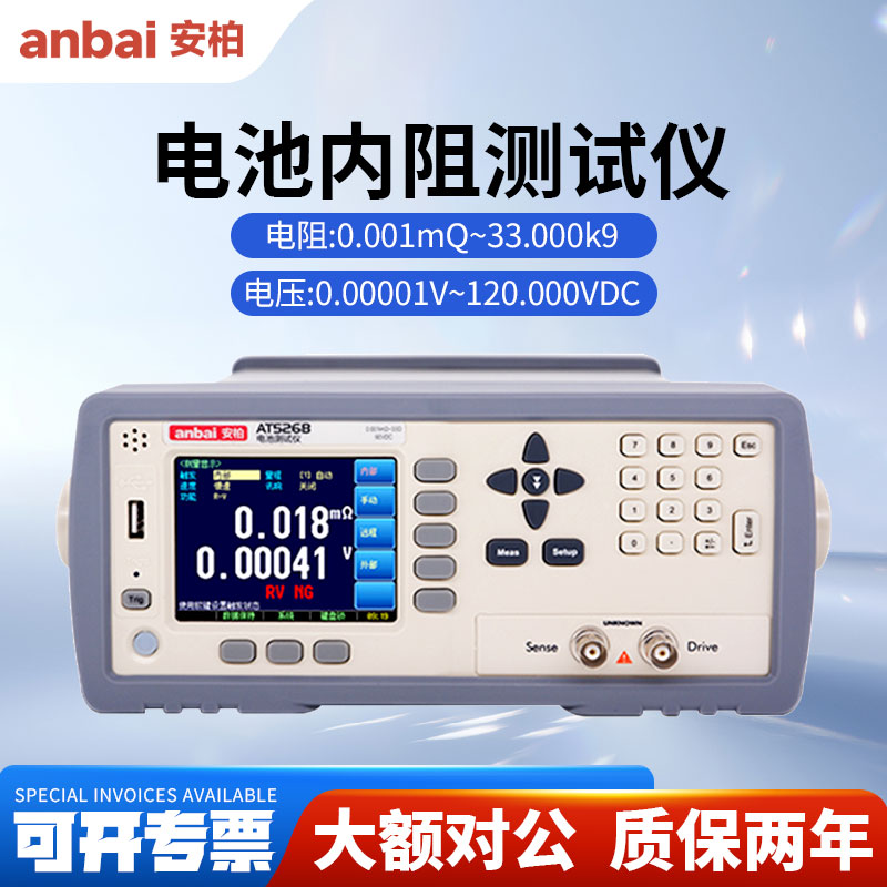 anbai安柏电池内阻测试仪AT526/AT526B电池电压内阻检测测试仪