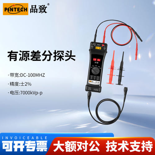 PINTECH品致DP-100示波器高压差分探头7000Vp-p有源探棒100M