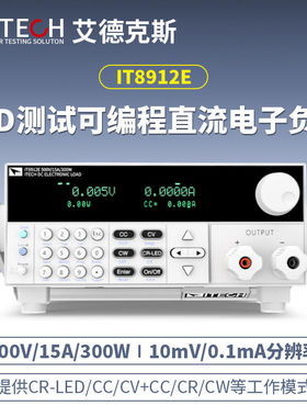ITECH艾德克斯LED测试专用电子负载IT8912E仿真不同特性的LED灯