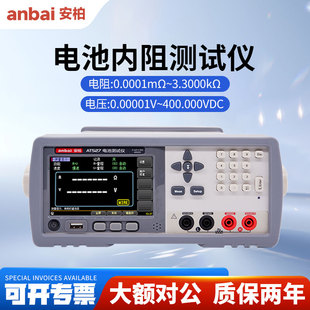 AT527 AT527B蓄燃料电池测试仪 AT527A 安柏电池内阻测试仪AT527L