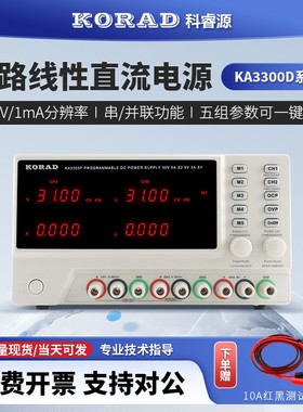 KORAD科睿源KA3303D/P三路线性可编程直流稳压可调电源KA3005D/P