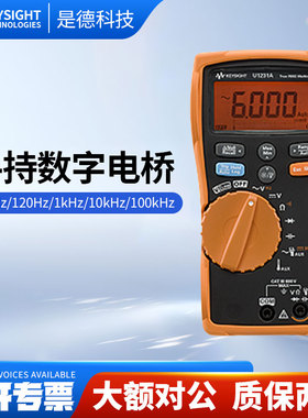 是德科技 U1733C手持数字电桥表LCR表U1732C电容表U1701B/U1731C