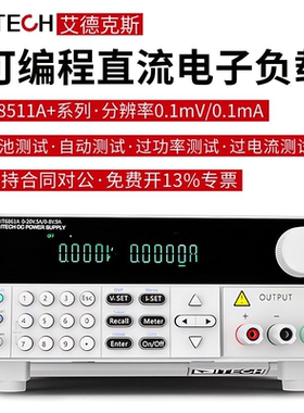 ITECH艾德克斯负载仪IT8510可编程直流电子负载测试仪IT8511A+