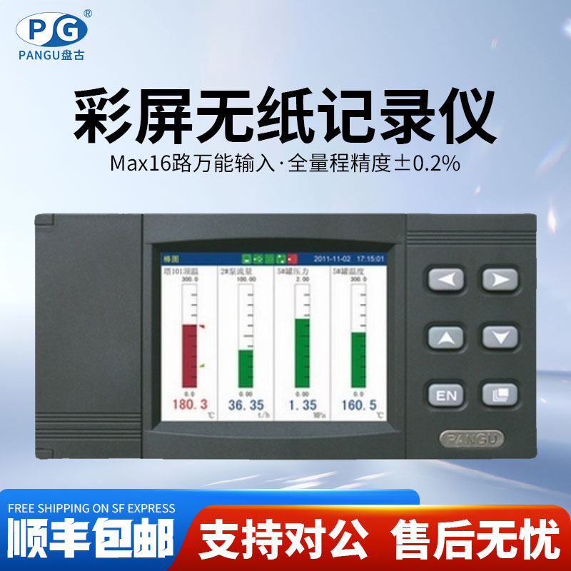 PANGU盘古无纸记录仪KT101H/KT102H万能输入多路数据记录仪