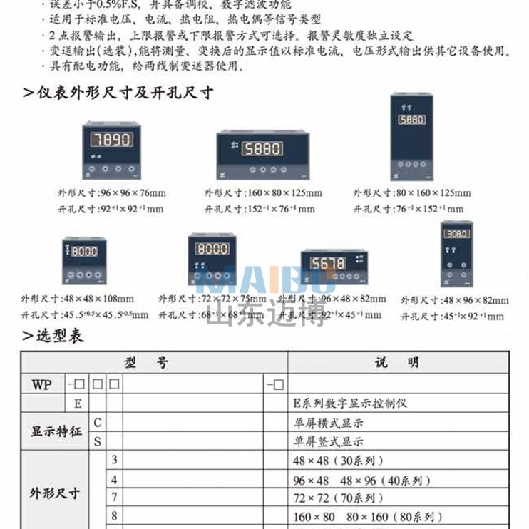 上润数显仪表 WP-ES803 ES403-01 02 71 72-23 18 12 08-HL-P-W T