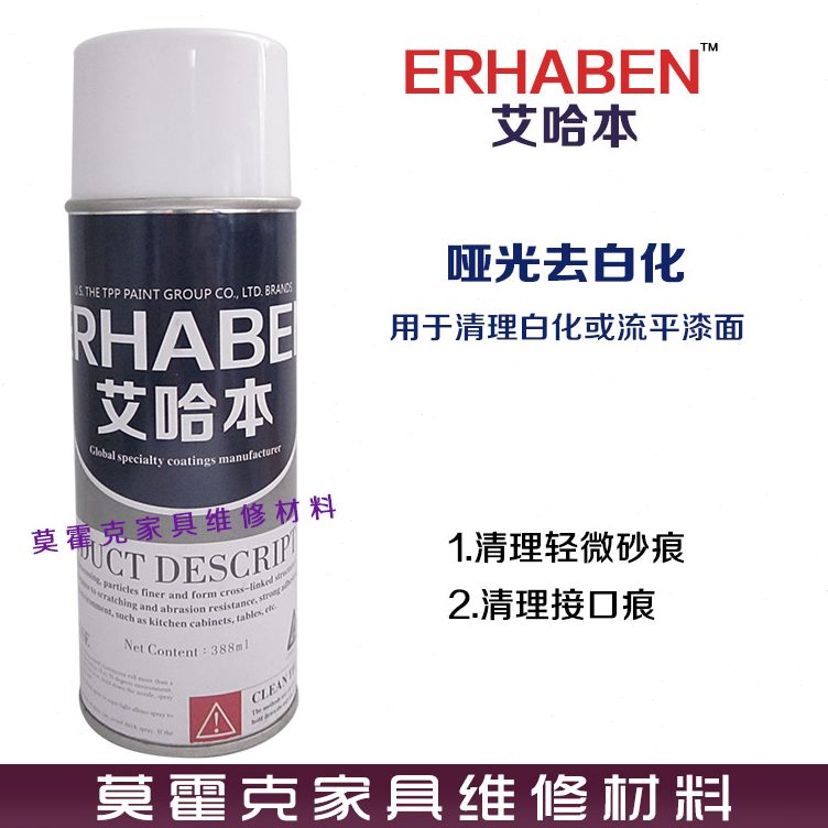 艾哈本家具木门楼梯维修材料消痕剂 莫霍克喷漆修漆 哑光去白化