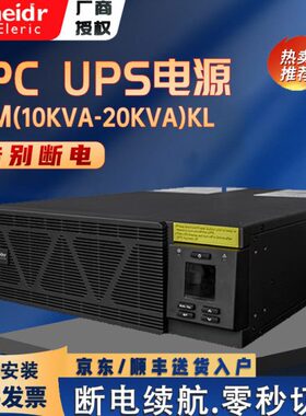 APC UPS电源SPM10KL-33/SPM10KL-33P/SPM15KL-33/SPM20KL-33现货