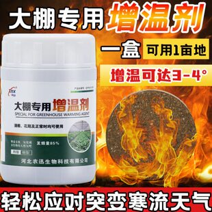 大棚增温块蔬菜大棚草莓增温神器增温片大棚专用加温增温剂加热块
