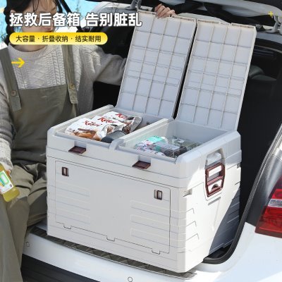 汽车后备箱收纳箱车用储物箱车内尾箱整理箱车载用品大全野餐神器