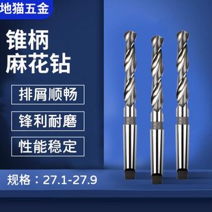 27.4 27.5 27.6 锥柄麻花钻头锥钻27.1 27.8 27.3 27.7 27.9 27.2