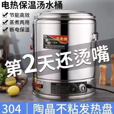 保温桶摆摊商用大容量电热粥米饭粥插电开水蒸煮桶汤桶卤桶熬汤桶